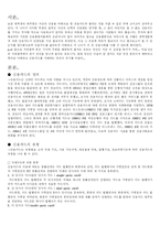 [경제학]신용카드 사용에 따른 소비 생활의 변화-2