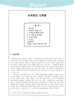 [한국사]박제가의 <북학의>-2
