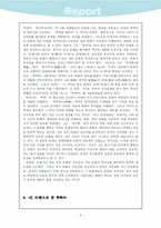 [한국사]박제가의 <북학의>-5