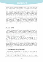 [한국사]박제가의 <북학의>-8