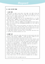[한국사]우암 송시열의 정치사상과 개혁사상-3