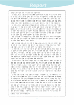 [한국사]우암 송시열의 정치사상과 개혁사상-4