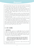 [한국사]우암 송시열의 정치사상과 개혁사상-7