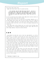 [한국사]우암 송시열의 정치사상과 개혁사상-9