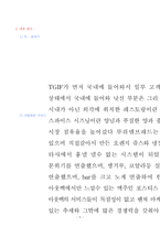 [호텔 조리, 호텔 외식 조리과]SWOT-6