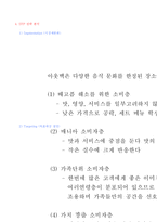[호텔 조리, 호텔 외식 조리과]SWOT-8