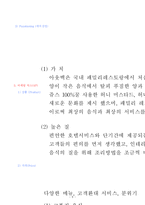 [호텔 조리, 호텔 외식 조리과]SWOT-9