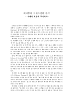[경영전략]베네통의 브랜드전략 분석(시대의 흐름에 투자하라)-1