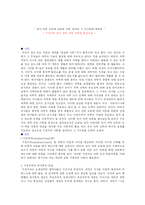 [유아 교육]유아 과학 교육 이론의 정리와 그 시사점-1