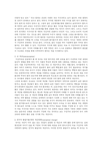 [유아 교육]유아 과학 교육 이론의 정리와 그 시사점-2