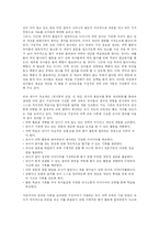 [유아 교육]유아 과학 교육 이론의 정리와 그 시사점-3