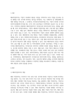 무역학개론_해외직접투자가 투자본국과 피투자국에 미치는 영향에 대해서 서술하시오-2
