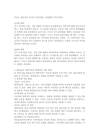 Bowlby의 애착이론을 종합적으로 설명하고, 이를 현장에서 어떻게 적용할 수 있을지 그 방법을 서술해 보시오.-4