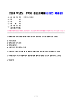 2024년 1학기 방송통신대 중간과제물 기초미시경제론)대체효과와 소득효과를 통해 수요의 법칙이 성립하는 근거를 설명하시오 소비자의 소득이 증가할 때 한 재화의 균형가격 무차별곡선이 왜 우하향하면서 원점에 대해 볼록한 형태-2