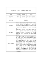 영유아 관찰일지 - 만2세 2학기 놀이일상 관찰일지 및 발달평가-6