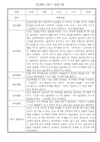 1학기 만3세만3세 3월,4월,5월,6월,7월,8월 관찰일지, 1학기 발달평가-5