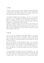 독후감(A+) 메데이아 - 피의 복수, 여성의 절규와 인간 본성의 어둠-2