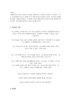 독후감(A+) 메데이아 - 피의 복수, 여성의 절규와 인간 본성의 어둠-3