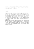 독후감(A+) 메데이아 - 피의 복수, 여성의 절규와 인간 본성의 어둠-5