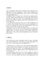 부분과 전체 (독후감A+) - 과학과 인문학의 조화로운 발전을 통해 인간 삶의 의미를 찾아야 한다-2