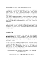 부분과 전체 (독후감A+) - 과학과 인문학의 조화로운 발전을 통해 인간 삶의 의미를 찾아야 한다-3