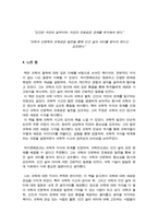 부분과 전체 (독후감A+) - 과학과 인문학의 조화로운 발전을 통해 인간 삶의 의미를 찾아야 한다-4