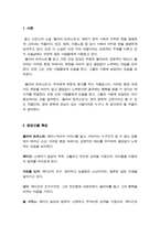 올리버 트위스트 (19세기 영국 사회의 어두운 현실을 생생하게 그려내는 작품, 찰스디킨스) A+독후감-2
