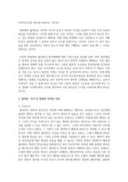 (동서양고전의이해 2학년) 고전의 핵심 내용을 자기 글로 요약정리하고 해당 고전의 내용이 지금 우리 현대인의 삶에서 인간과 사회의 문제를 해결하는 데 어떤 도움이 될 수 있을지 현대적 의의와 의미에 대해 구체적으로 논하시오 - 제8장 플라톤, 국가-9