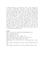 (동서양고전의이해 2학년) 고전의 핵심 내용을 자기 글로 요약정리하고 해당 고전의 내용이 지금 우리 현대인의 삶에서 인간과 사회의 문제를 해결하는 데 어떤 도움이 될 수 있을지 현대적 의의와 의미에 대해 구체적으로 논하시오 - 제8장 플라톤, 국가-13