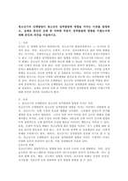 청소년기의 신체발달이 청소년의 성격발달에 영향을 미치는 이유를 설명하고, 실제로 본인의 신체 중 어떠한 부분이 성격발달에 영향을 미쳤는지에 대해 본인의 의견을 서술하시오.-2