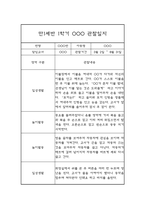 만1세 1학기 영유아 관찰일지 및 1학기 발달평가 (놀이와 일상 관찰일지)-3