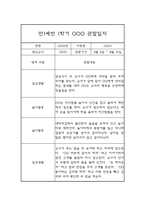 만1세 1학기 영유아 관찰일지 및 1학기 발달평가 (놀이와 일상 관찰일지)-5
