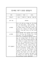 만1세 1학기 영유아 관찰일지 및 1학기 발달평가 (놀이와 일상 관찰일지)-6