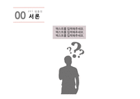 깔끔한 화이트 피피티 템플릿-4