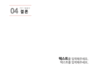 깔끔한 화이트 피피티 템플릿-8