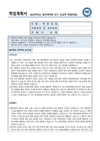 한양대학교 일반대학원 화학공학과 학업계획서-1