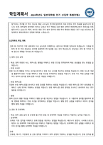 한양대학교 일반대학원 화학공학과 학업계획서-2