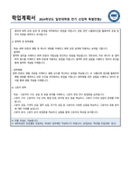 한양대학교 일반대학원 화학공학과 학업계획서-3