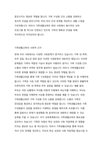 현재 우리사회에서 가장 필요다고 생각되는 가족생활교육 주제와 간단한 교육 내용을 제시하고, 주제를 정하게 된 사회적 근거를 두 가지 이상 작성해 보시오-3