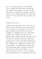 현재 우리사회에서 가장 필요다고 생각되는 가족생활교육 주제와 간단한 교육 내용을 제시하고, 주제를 정하게 된 사회적 근거를 두 가지 이상 작성해 보시오-4
