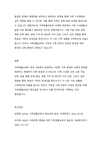 현재 우리사회에서 가장 필요다고 생각되는 가족생활교육 주제와 간단한 교육 내용을 제시하고, 주제를 정하게 된 사회적 근거를 두 가지 이상 작성해 보시오-5