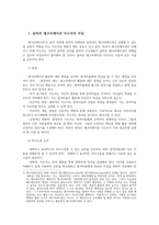 레크리에이션활동지도3공통 올바른 레크리에이션 지도자의 자질과 레크리에이션 활동지도 방법에 대해 설명하시오00-2