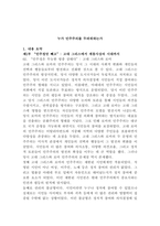 (2024학년도, 1학기, 중간과제물, 세계의 역사, 공통) 누가 민주주의를 두려워하는가-2