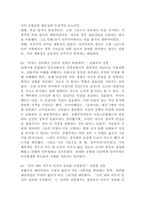 (2024학년도, 1학기, 중간과제물, 세계의 역사, 공통) 누가 민주주의를 두려워하는가-3