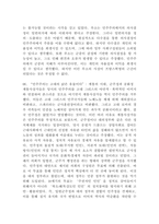 (2024학년도, 1학기, 중간과제물, 세계의 역사, 공통) 누가 민주주의를 두려워하는가-5