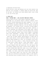 (2024학년도, 1학기, 중간과제물, 세계의 역사, 공통) 누가 민주주의를 두려워하는가-7