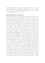 (2024학년도, 1학기, 중간과제물, 세계의 역사, 공통) 누가 민주주의를 두려워하는가-8