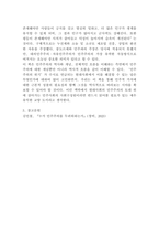 (2024학년도, 1학기, 중간과제물, 세계의 역사, 공통) 누가 민주주의를 두려워하는가-9