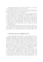 인적자원관리2공통 최근에는 조직의 인적자원관리HR분야에 인공지능 AI이 도입된 사례선정조직과 구성원미치는 영향분석한후 나아갈방향제시하시오00-3
