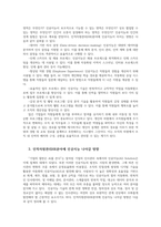 인적자원관리2공통 최근에는 조직의 인적자원관리HR분야에 인공지능 AI이 도입된 사례선정조직과 구성원미치는 영향분석한후 나아갈방향제시하시오00-4